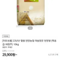 23년산 햅쌀 담양농협 대숲맑은 담양쌀 (특등급/새청무) 10kg 농협카드 추가 할인