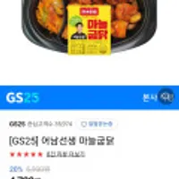 gs25 어남선생 마늘굽닭(금액권O)