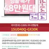 LG 울트라 노트북 15UD40Q-GX30K 카드할인 480,770원