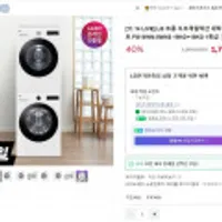 LG 트롬 오브제컬렉션 세탁기 건조기세트 19KG+18KG