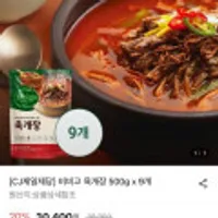 CJ제일제당 비비고 육개장 500g 9개