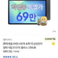 삼성전자 갤럭시탭 S10FE플러스 WIFI 256GB