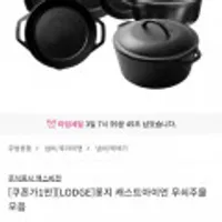 LODGE 롯지 캐스트아이언무쇠팬 모음
