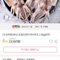 손질오징어 대사이즈 1.5kg 6미