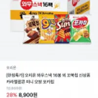 오리온와우스낵 16봉 외 (미니과자4종16팩)