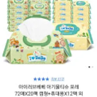 아이러브베베 포레 물티슈 62g 72매 20팩(캡형)+휴대용 12팩