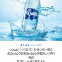 [20+20] 더 빅토리아 탄산수/탄산음료 500mlx20펫/350mlx24캔(총2박스/분리배송)