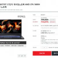 주연테크 L8CF35T 17인치 AMD 5600H RTX3050Ti 노트북