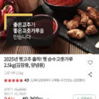 25년산 국산 고춧가루 2.5kg