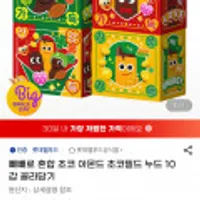 빼빼로 혼합 초코 아몬드 초코필드 누드 10갑 골라담기