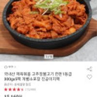 국내산 제육볶음 고추장불고기 한돈 1등급 300g x 5팩 개별소포장