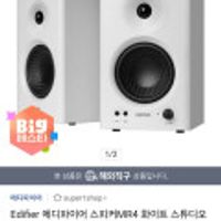Edifier 에디파이어 스피커MR4 화이트 스튜디오 앰프 스피커 (당일출고)