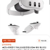 메타 퀘스트3 512GB VR기기