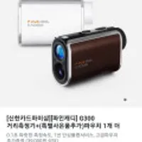 (끝올)[신한카드마이샵]파인캐디 G300 골프거리측정기+파우치 1개 추가