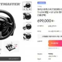 트러스트마스터 T300RS GT,3페달포함 + TH8A 쉬프터 + T-LCM 페달 + GT LITE 레이싱시트 택 1 패키지
