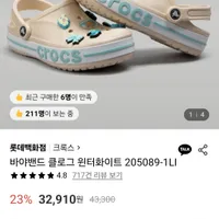 크록스 바야밴드 클로그 윈터화이트