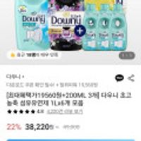 다우니 초고농축 섬유유연제 실내건조/향수컬렉션 1Lx6개+200ml 3개