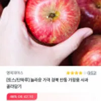 경북 안동 가정용 사과 골라담기 46%할인