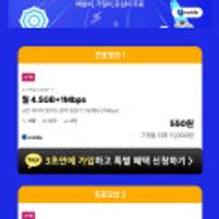 알뜰폰 요금제 유플망 월 10gb