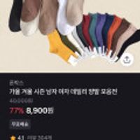 가을 겨울용 데일리 전투용 양말 모음