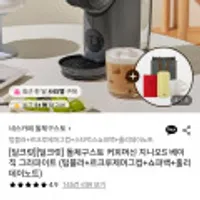 네스카페 돌체구스토 지니오 S+텀블러 외 사은품3개