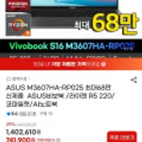 ASUS비보북16 M3607HA-RP025
