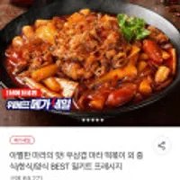 프레시지 사천식 마라탕외 치킨 꿔바러우 중식 골라담기