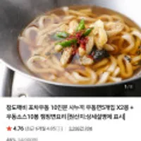사누끼우동 10인분
