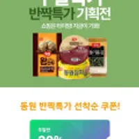 동원 녹차담은 참치 / 리챔 / 개성 왕만두 / 딤섬 / 비엔나 등 다양 