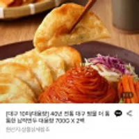 40년전통 대구명물 더 통통한 납작만두 대용량 700G x 2팩