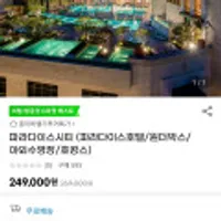 인천 파라다이스 시티 호텔