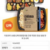 포르미 인생도시락 10종 10팩 냉동도시락