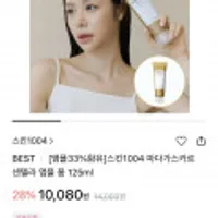 스킨1004 마다가스카르 센텔라 앰플 폼클렌징 125ml