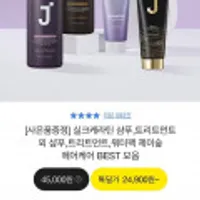 제이숲 실크케라틴 샴푸+트리트먼트 750ml