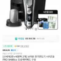 브라운 전기면도기 시리즈9 PRO 프로케어헤드+신세계3만