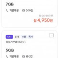 SKT망 평생 요금제