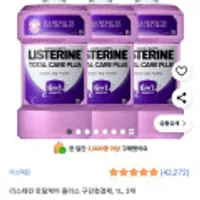 리스테린 토탈케어 플러스 1L 3개