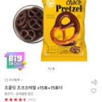 산과들에 초콜릿 초코프레첼 15봉+15봉