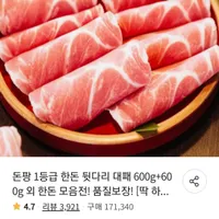 돈팡 1등급 한돈 뒷다리 대패 600g+600g 외 한돈 모음전