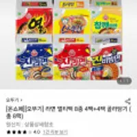 오뚜기 진라면 매운맛 (120gx5) 4개+4개