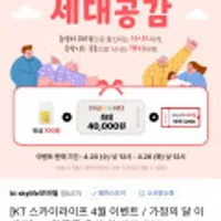 스카이라이프 모바일 유심칩 찜쿠폰 적용시 무료