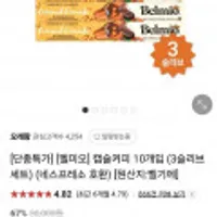 벨미오 캡슐커피 10개입 3슬리브