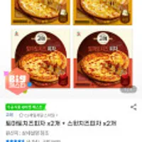 고메 토마토치즈피자 x2개 + 스윗치즈피자 x2개
