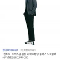 앤드지 22S/S 슬림핏 사이드밴딩 슬랙스 1+1