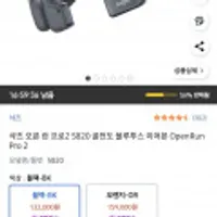 샥즈 오픈 런 프로2 S820 골전도 블루투스 이어폰 OpenRun Pro 2