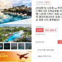 나트랑/푸꾸옥 5성급 호텔/리조트 자유여행