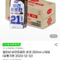 얼티브 비건프로틴 초코/커피 250ml 18입 유통기한 임박