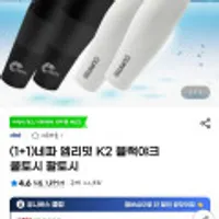 네파 엠리밋 K2 블랙야크 팔토시 1+1