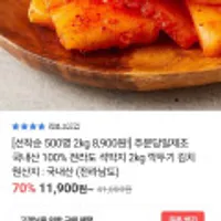 국내산 100% 전라도 석박지 깍두기 2kg 무배