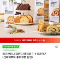 밀크앤허니 파운드/롤 5종 1+1 골라담기